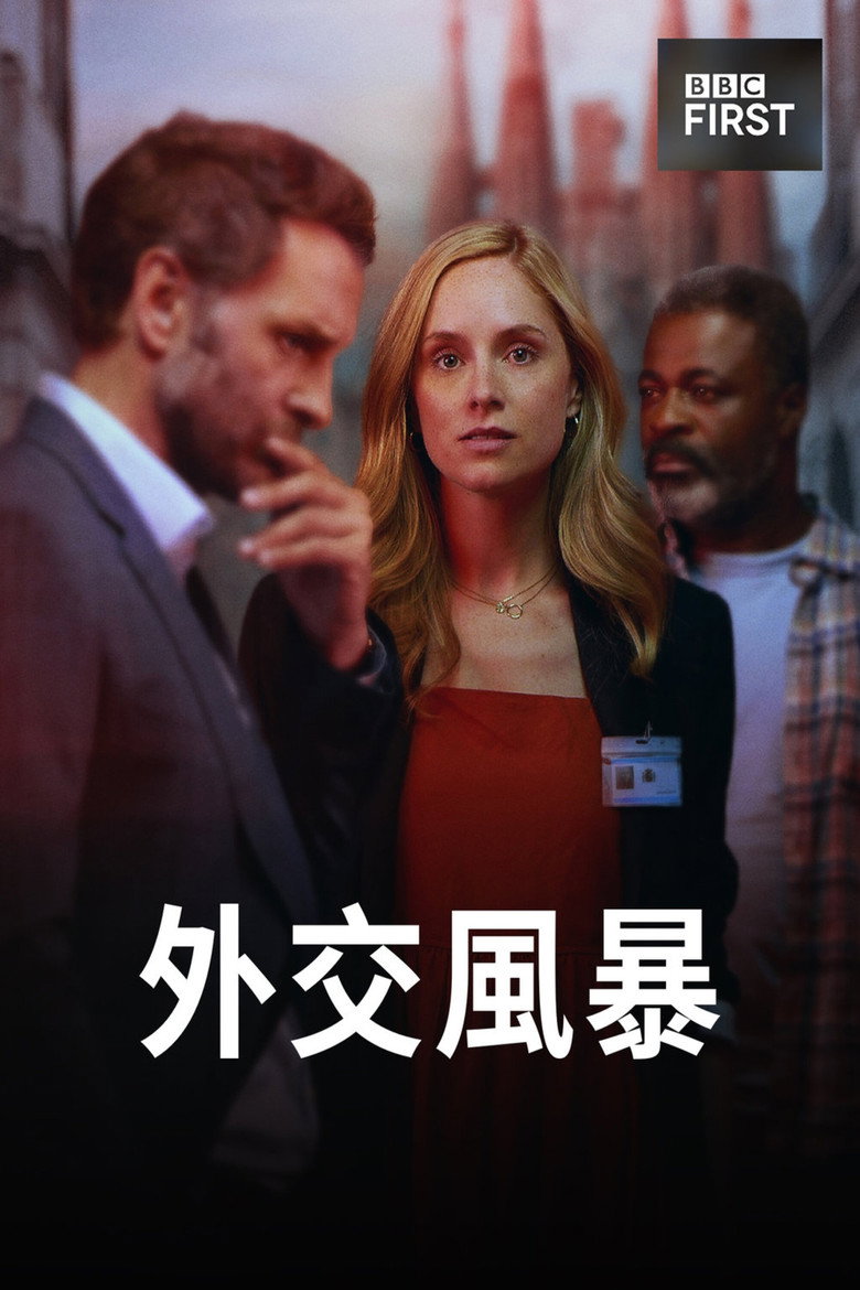 随机应变 封面海报