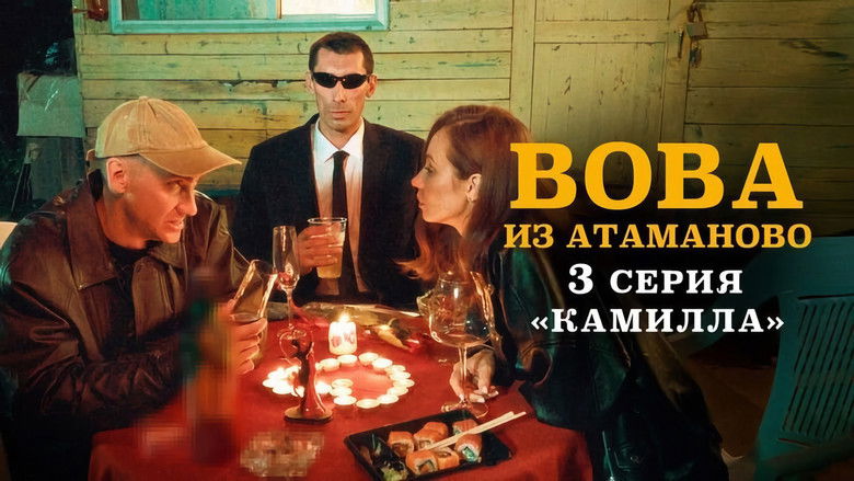 Still image for Вова из Атаманово season 1 episode 3: Episode 3