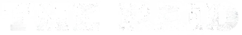 Imagen de La Redada