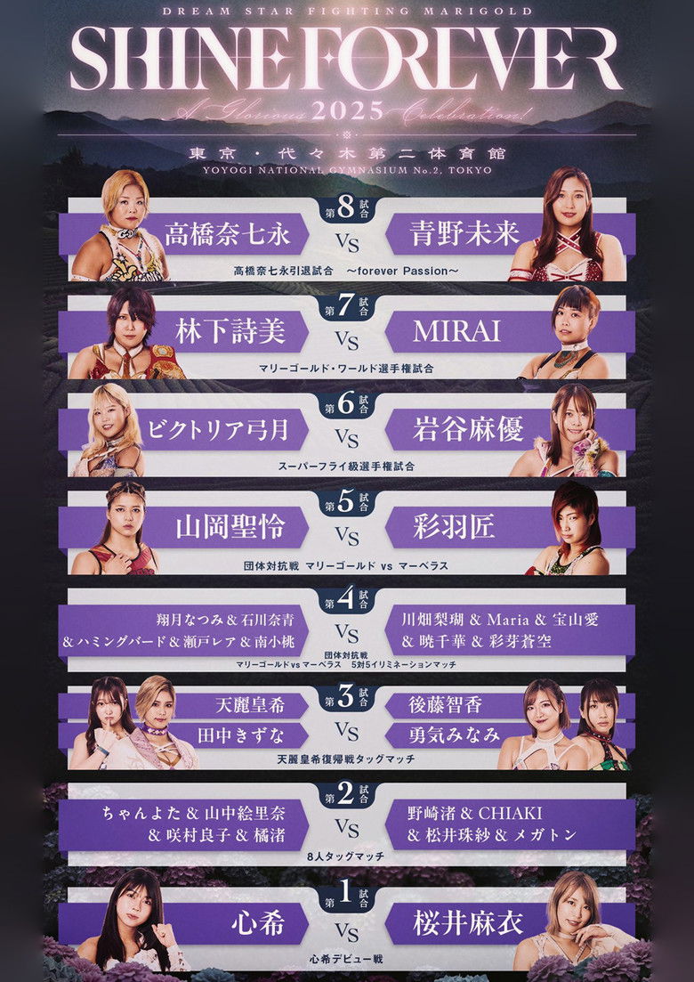 Imatge de マッスルバージャパンpresents マリーゴールド１周年記念大会 SHINE FOREVER 2025 〜A Glorious Celebration!〜