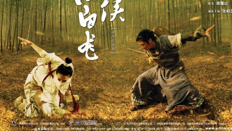 The White Dragon (2004)