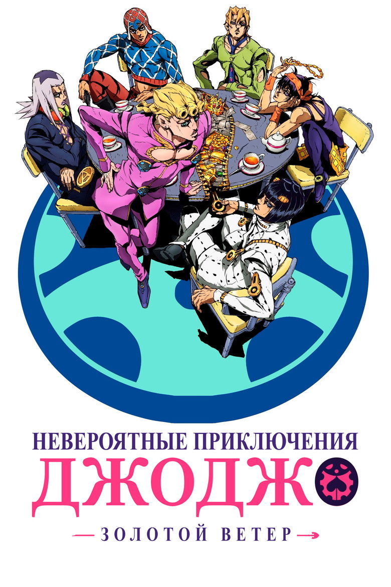 Золотой ветер