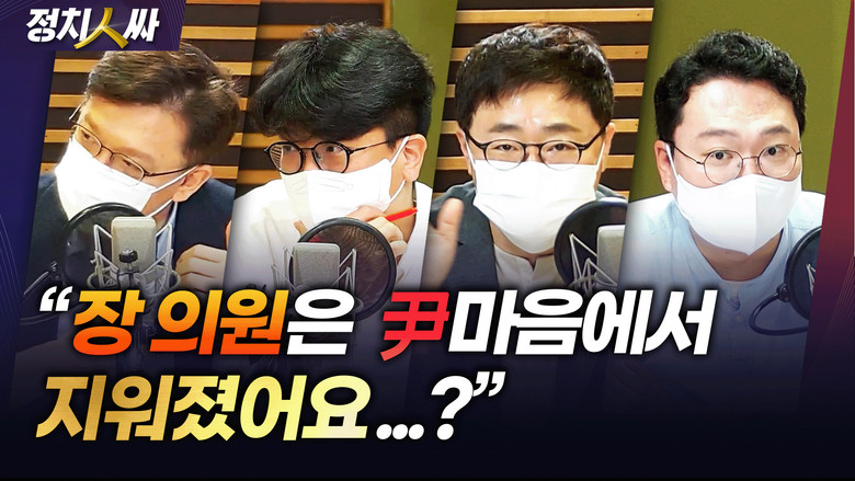 Still image for 정치인싸 season 1 episode 201: Episode 201