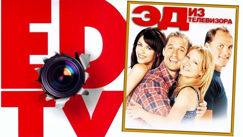 EDtv (1999)
