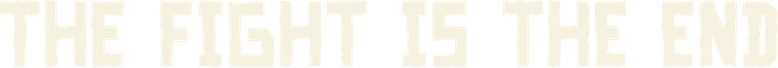 Борьба – это конец