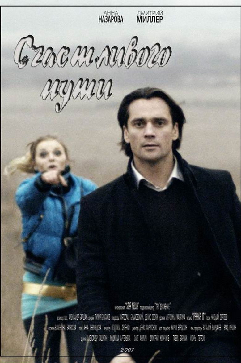 Imatge de Счастливого пути