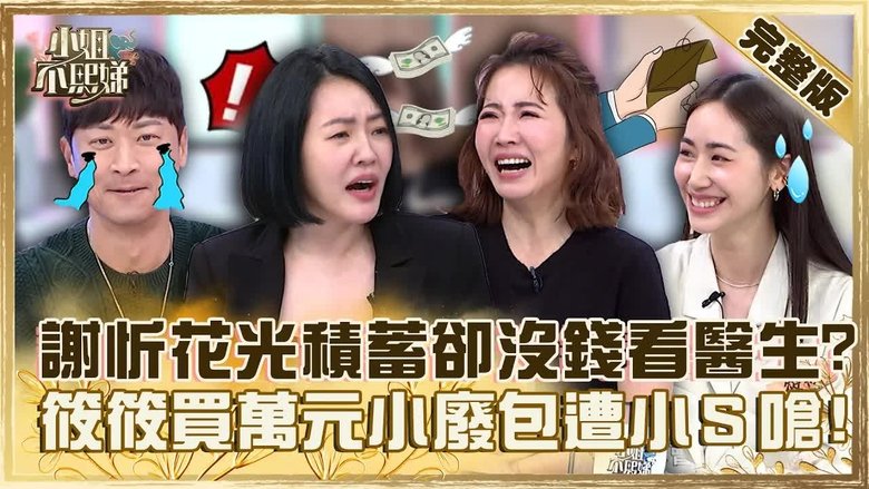 Still image for Dee Girls Talk season 1 episode 255: Episode 255