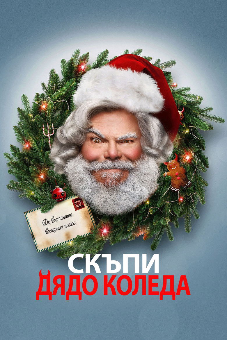 Скъпи Дядо Коледа (2024)