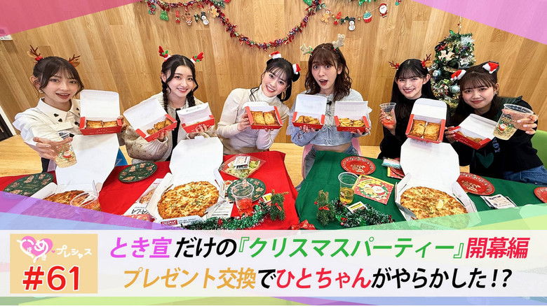 Still image for ときめき♡プレシャス season 1 episode 61: Episode 61