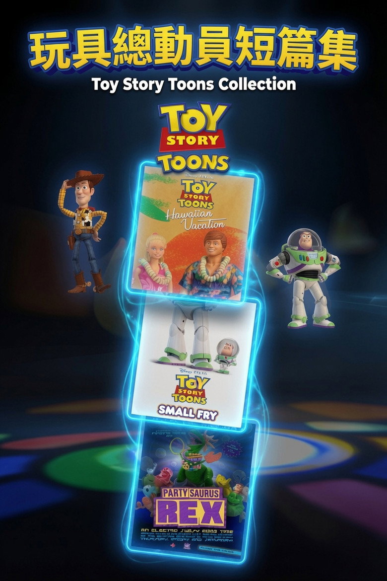 Toy Story Toons Collection poster