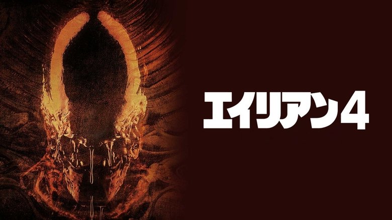 Alien Resurrection (1997)