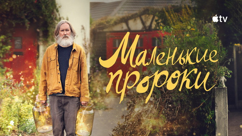 Маленькие пророки — кадр 2
