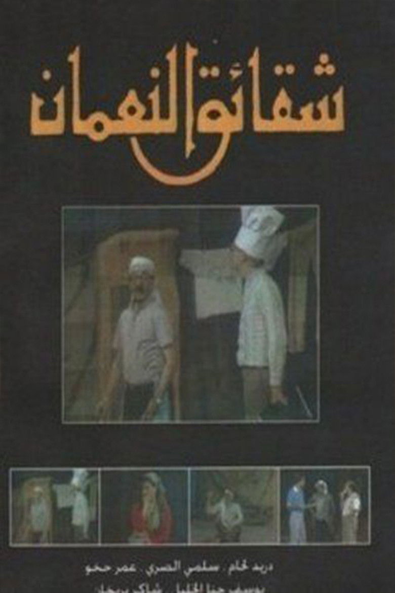 Imatge de شقائق النعمان