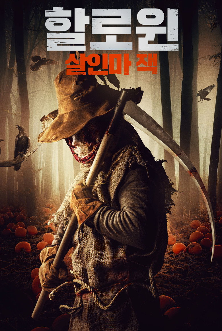 할로윈: 살인마 잭(The Legend of Halloween Jack) poster
