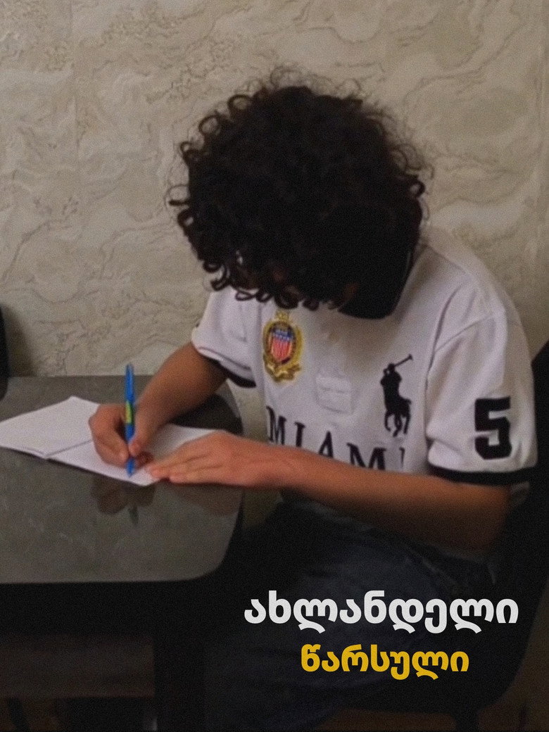Imatge de ახლანდელი წარსული