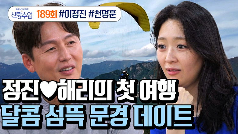 Still image for 요즘 남자 라이프 - 신랑수업 season 1 episode 189: Episode 189