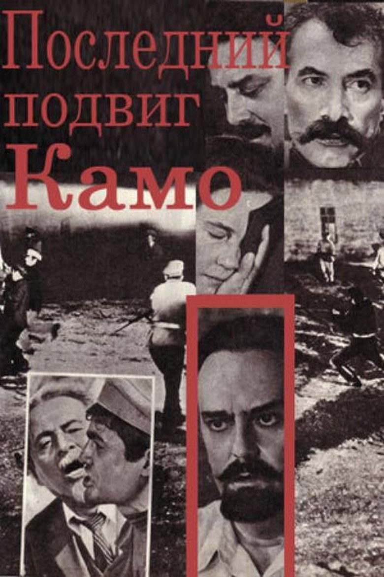 Kamo's Last Feat main poster