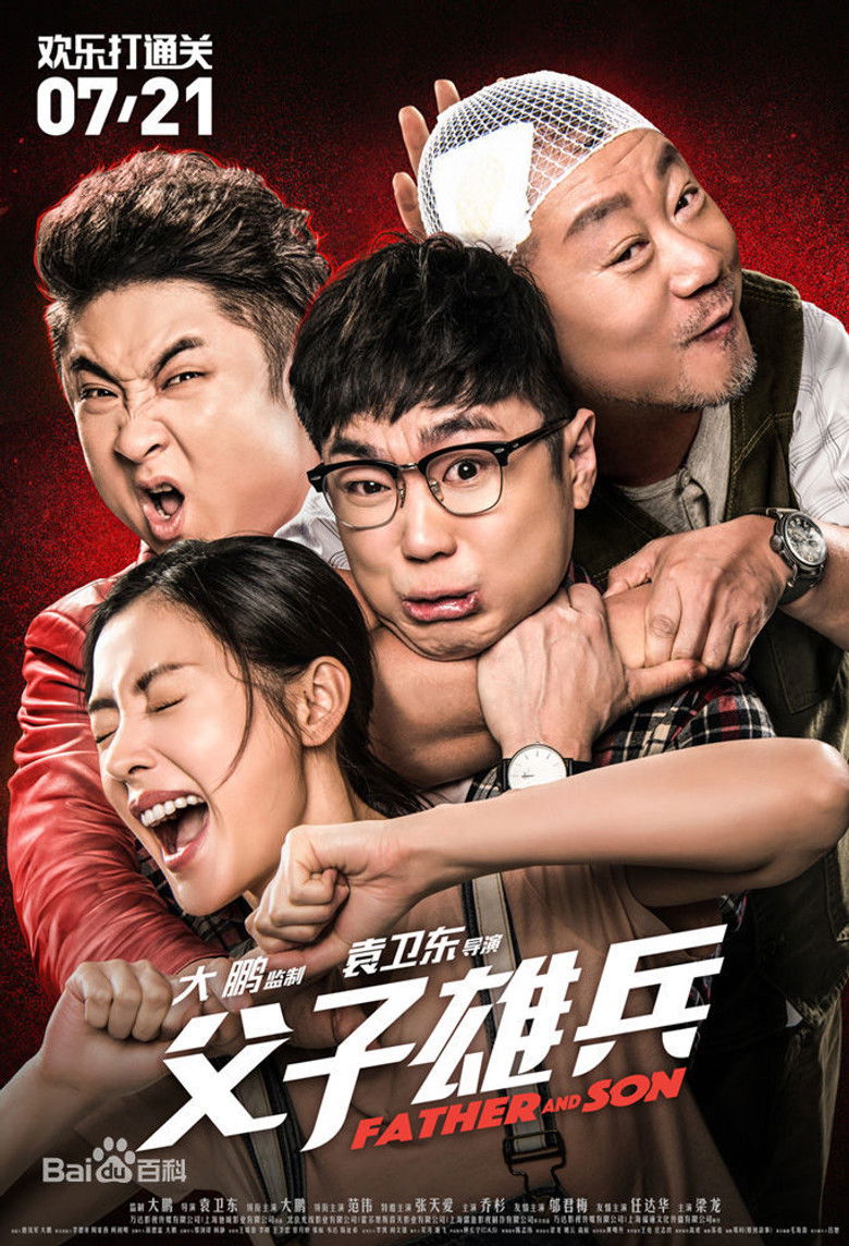 Imatge de 父子雄兵