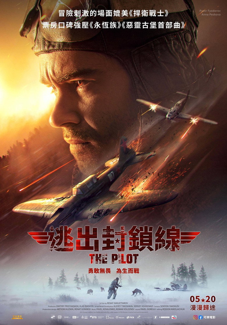 飞行员 (2021)-光鸭·臻影社
