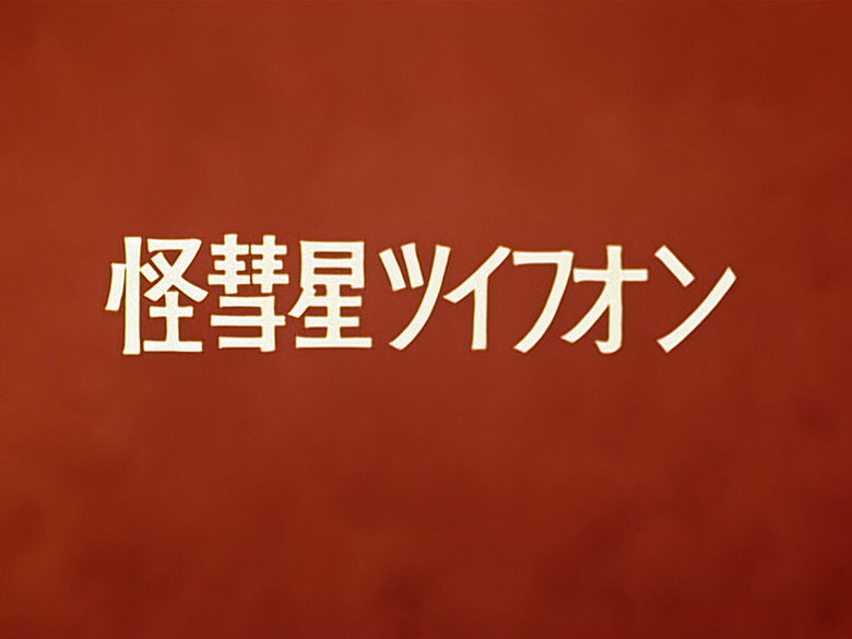 Still from ウルトラマン - Season 1 Episode 25
