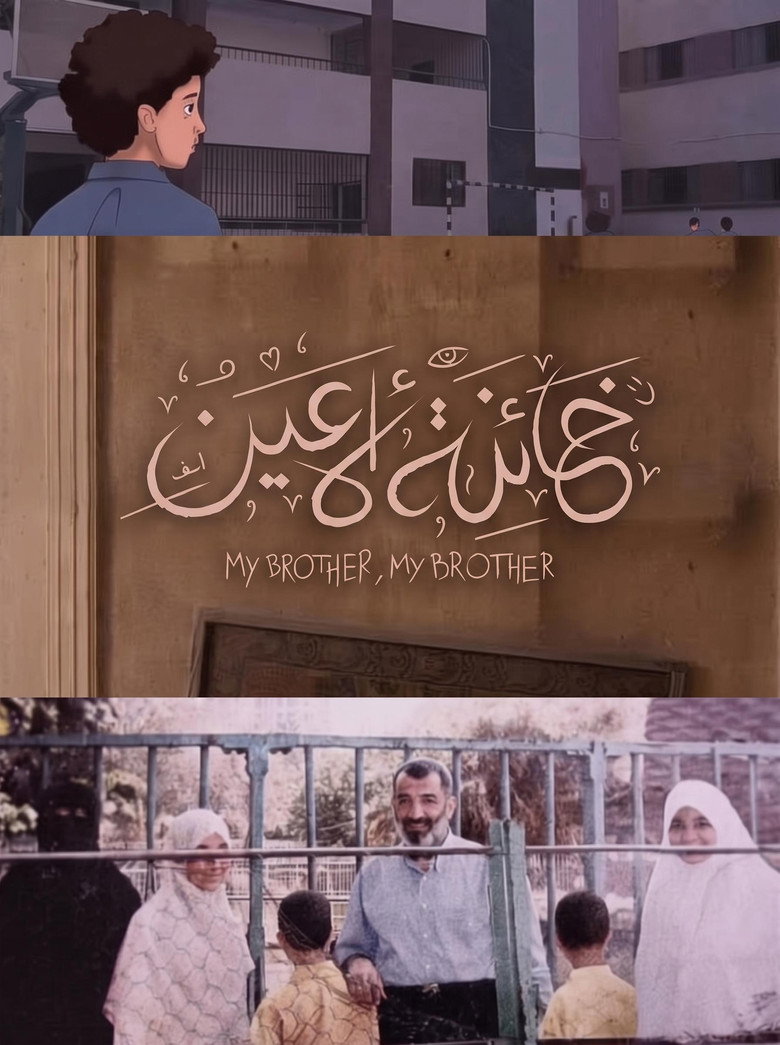 Imatge de خائنة الأعين