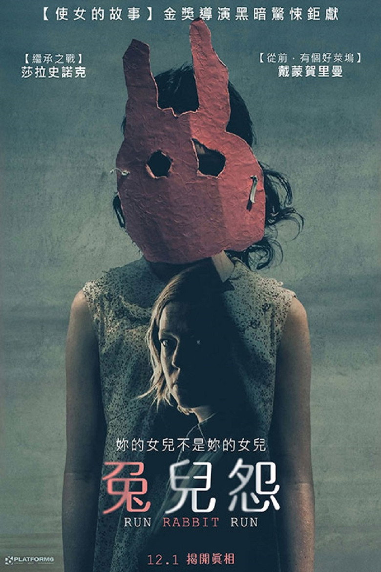 不速之兔 (2024)