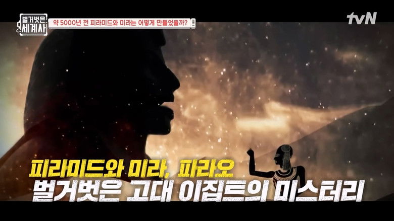 Still image for Seol Min-seok's Naked World History season 1 episode 91: Episode 91