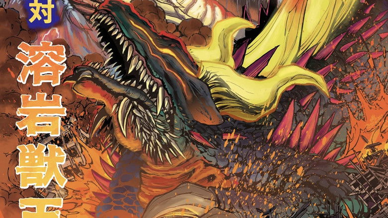 Image d'arrière-plan 2 du film God Raiga Vs. King Ohga