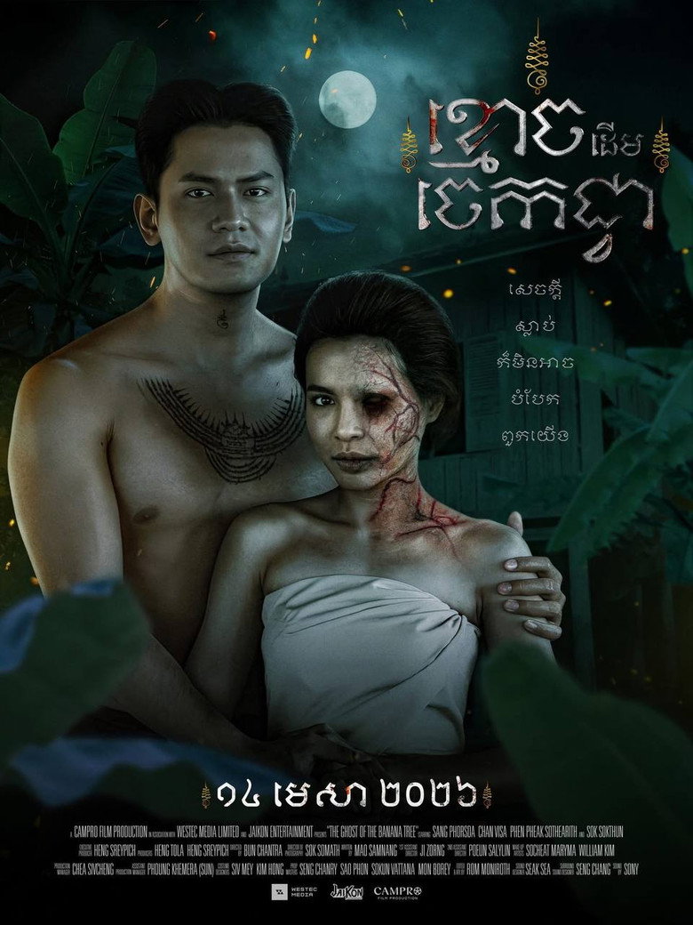 Imatge de ខ្មោចដើមចេកជ្វា