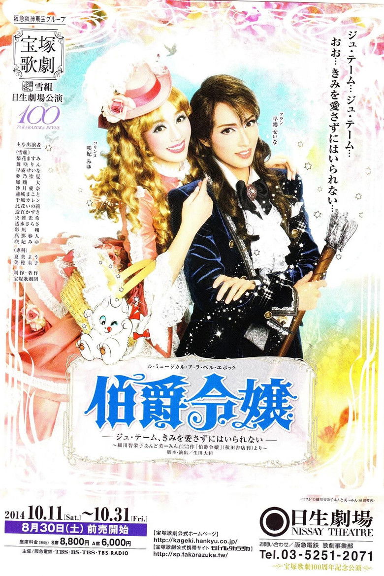 Imatge de 伯爵令嬢