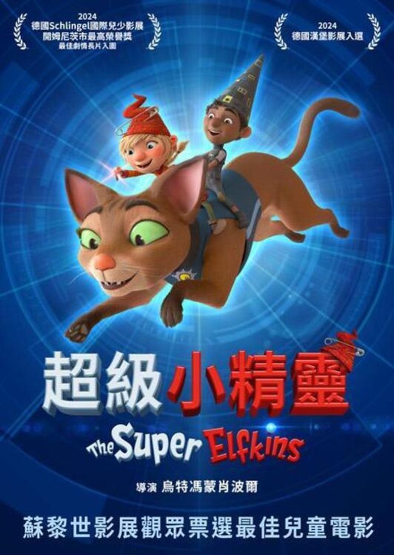 糕点铺精灵2 (2024)