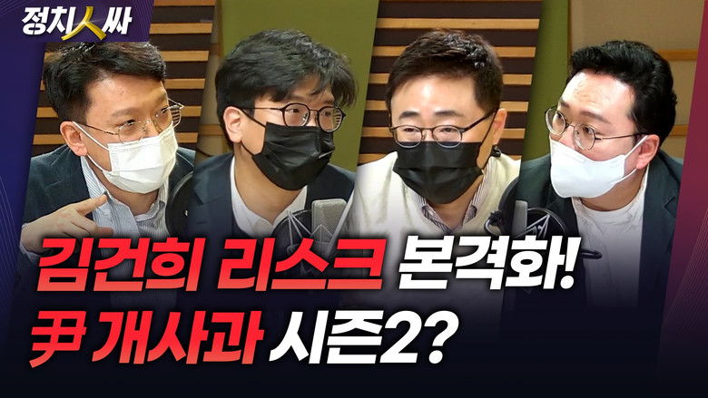 Still image for 정치인싸 season 1 episode 123: Episode 123