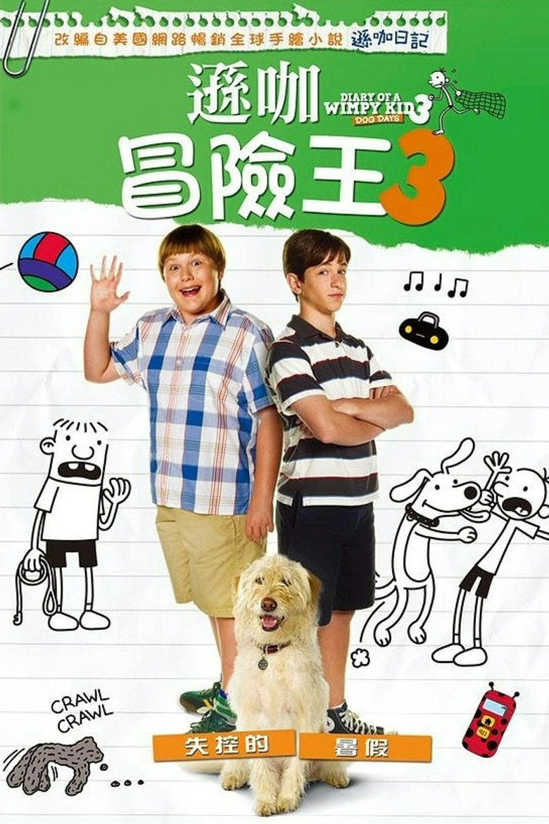 小屁孩日记3 封面海报