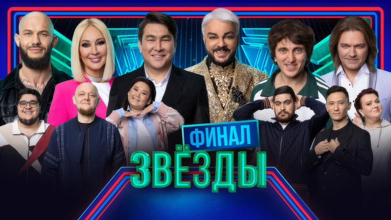 Still image for Звёзды season 1 episode 8: Episode 8