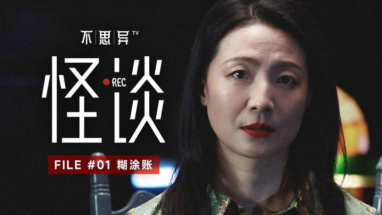 Still image for abnormal: folklore season 1 episode 1: Episode 1