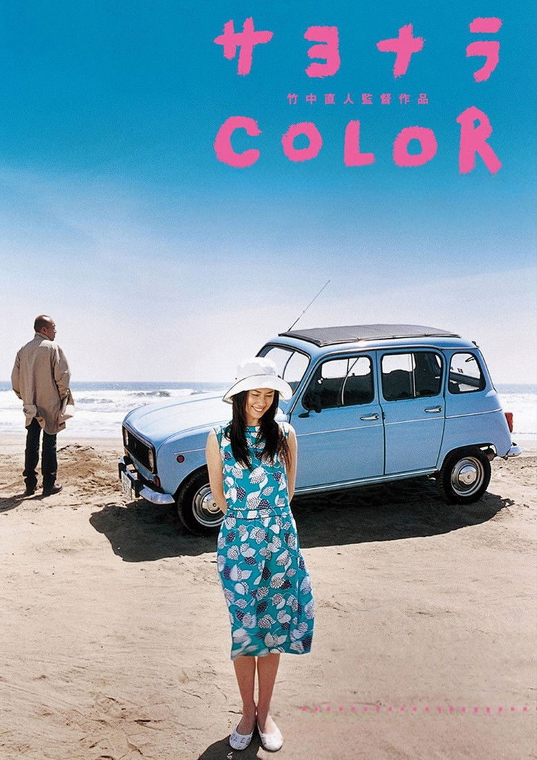 Imatge de サヨナラ Color