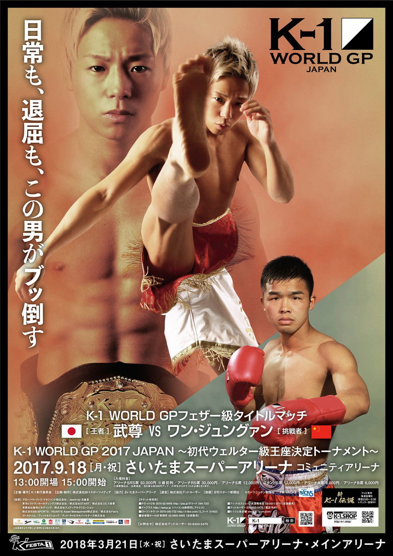 Imatge de K-1 WORLD GP 2017 JAPAN ～初代ウェルター級王座決定トーナメント～