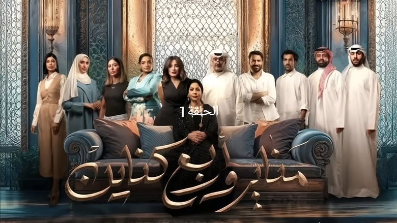 مناير وأربع كناين backdrop