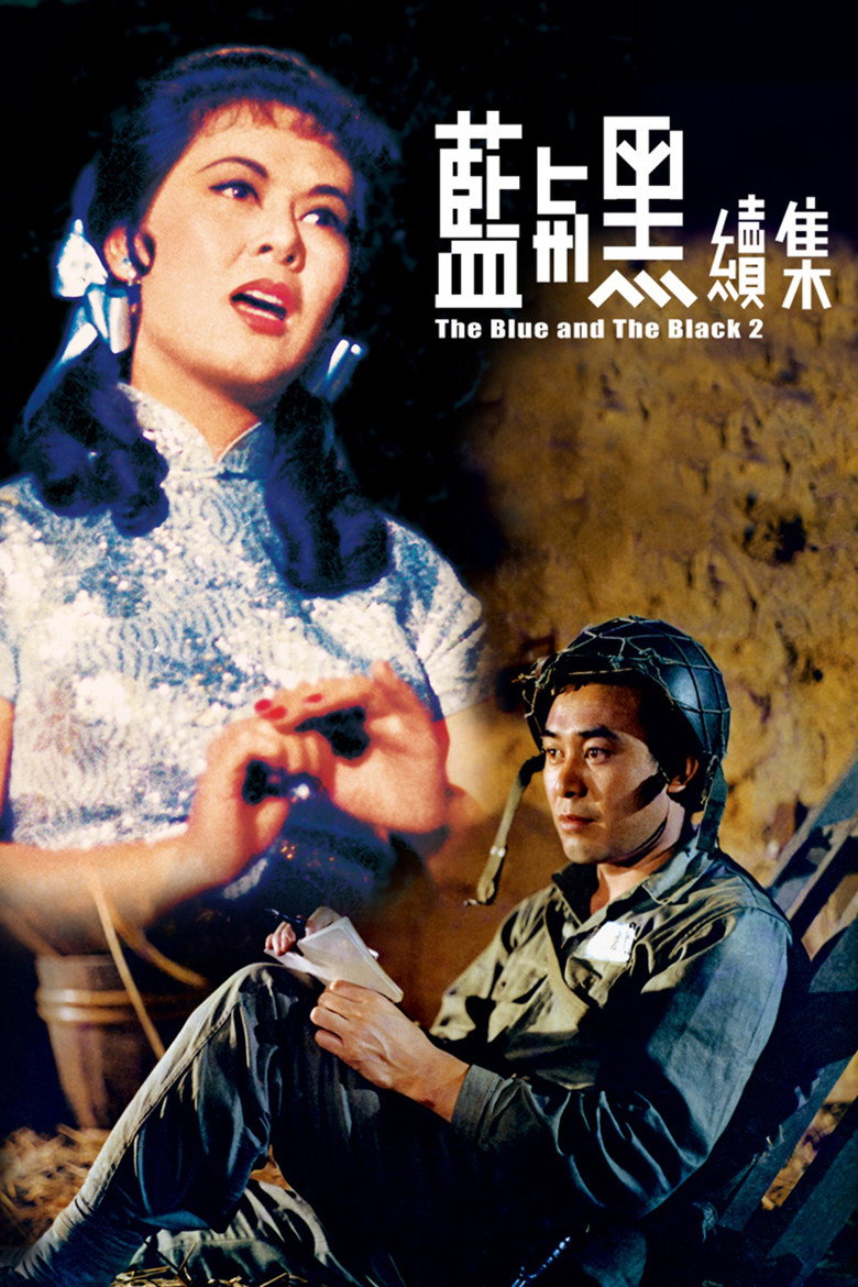 Imatge de 藍與黑(下)