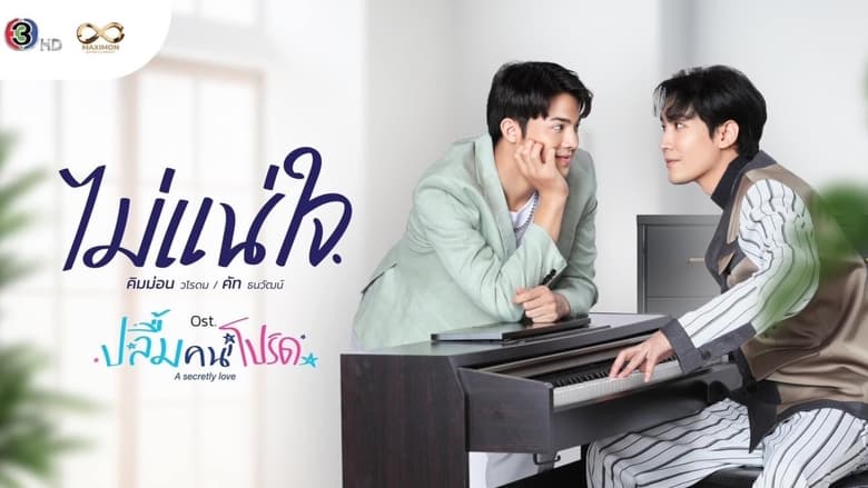 A Secretly Love ปลื้มคนโปรด ตอนที่ 1-5 พากย์ไทย