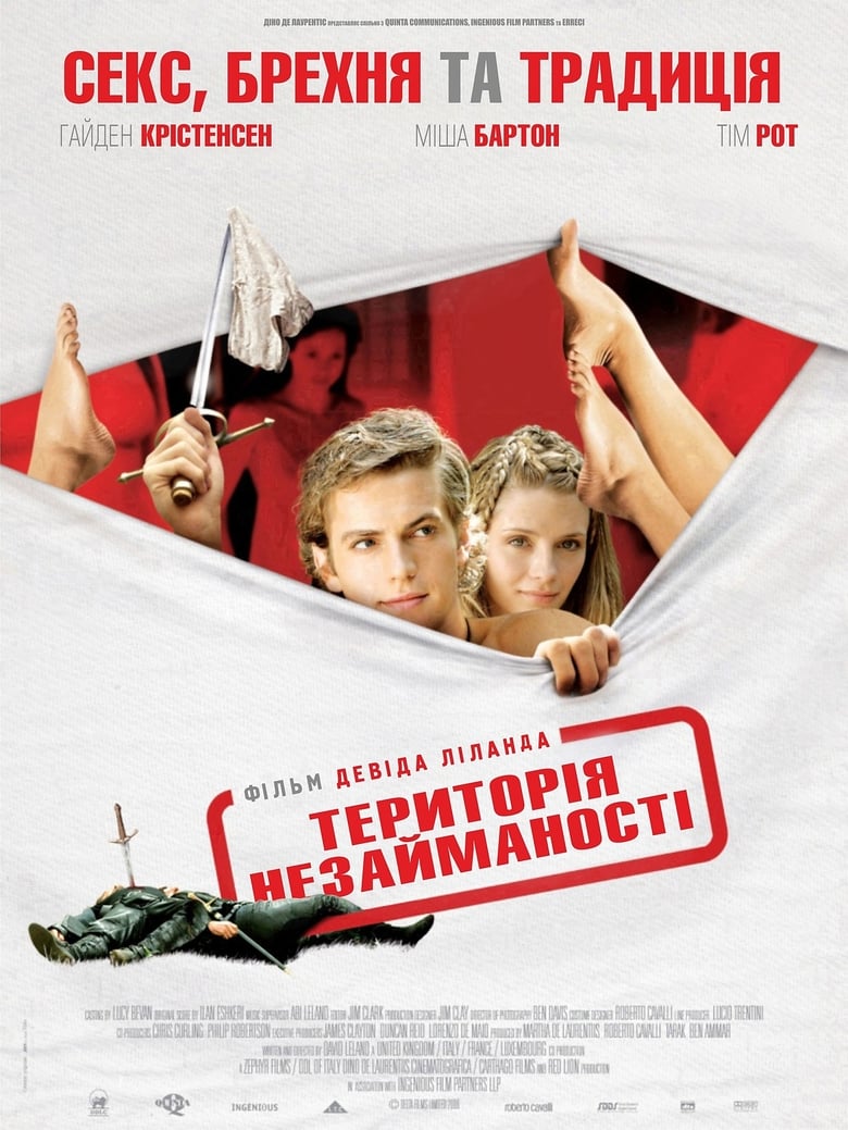 Територія незайманості (2007)