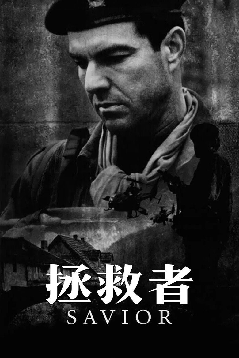 拯救者 (1998)