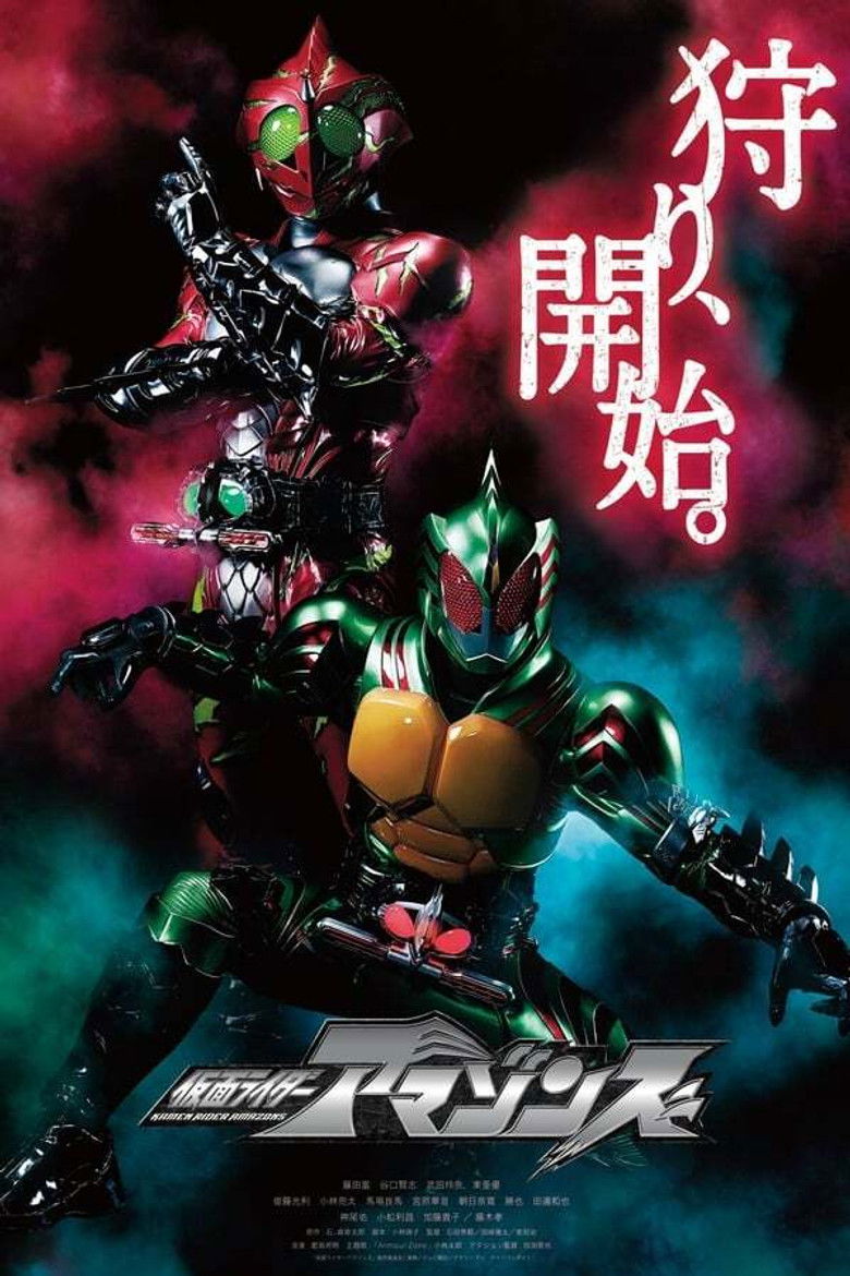 Kamen Rider Amazons Collection backdrop image