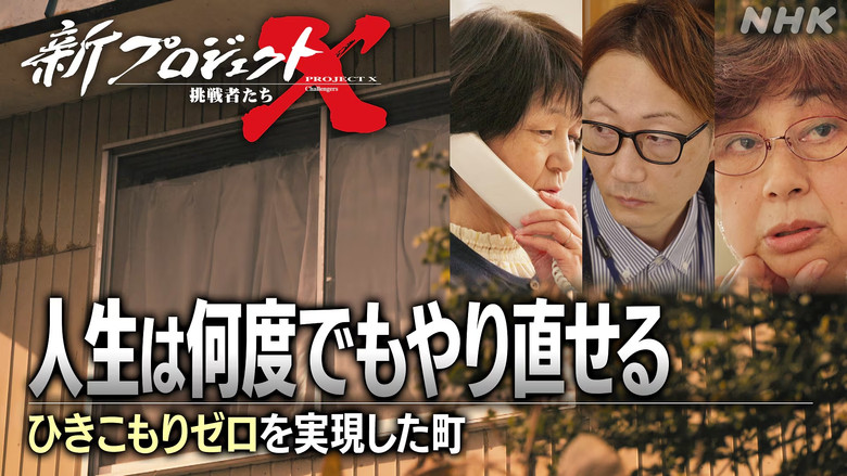 Still image for 新プロジェクトX〜挑戦者たち〜 season 1 episode 35: Episode 35 Still image for 新プロジェクトX〜挑戦者たち〜 season 1 episode 35: Episode 35