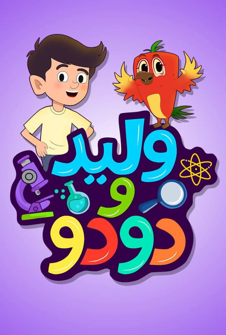 Official poster for Walid Wa Dodo