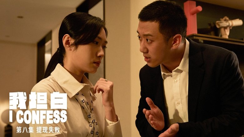 Still image for 我坦白 season 1 episode 8: Episode 8