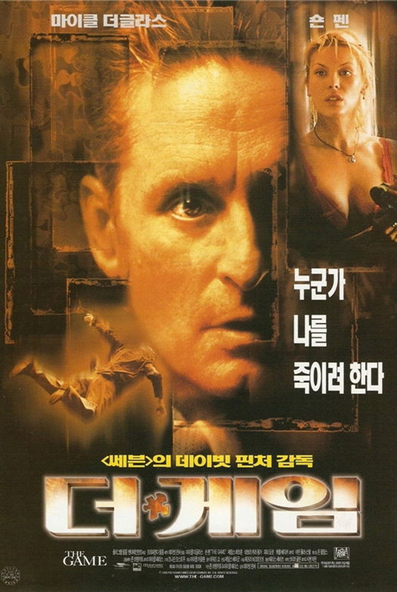 더 게임 (1997)