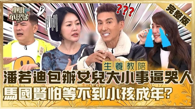 Still image for Dee Girls Talk season 1 episode 732: Episode 732