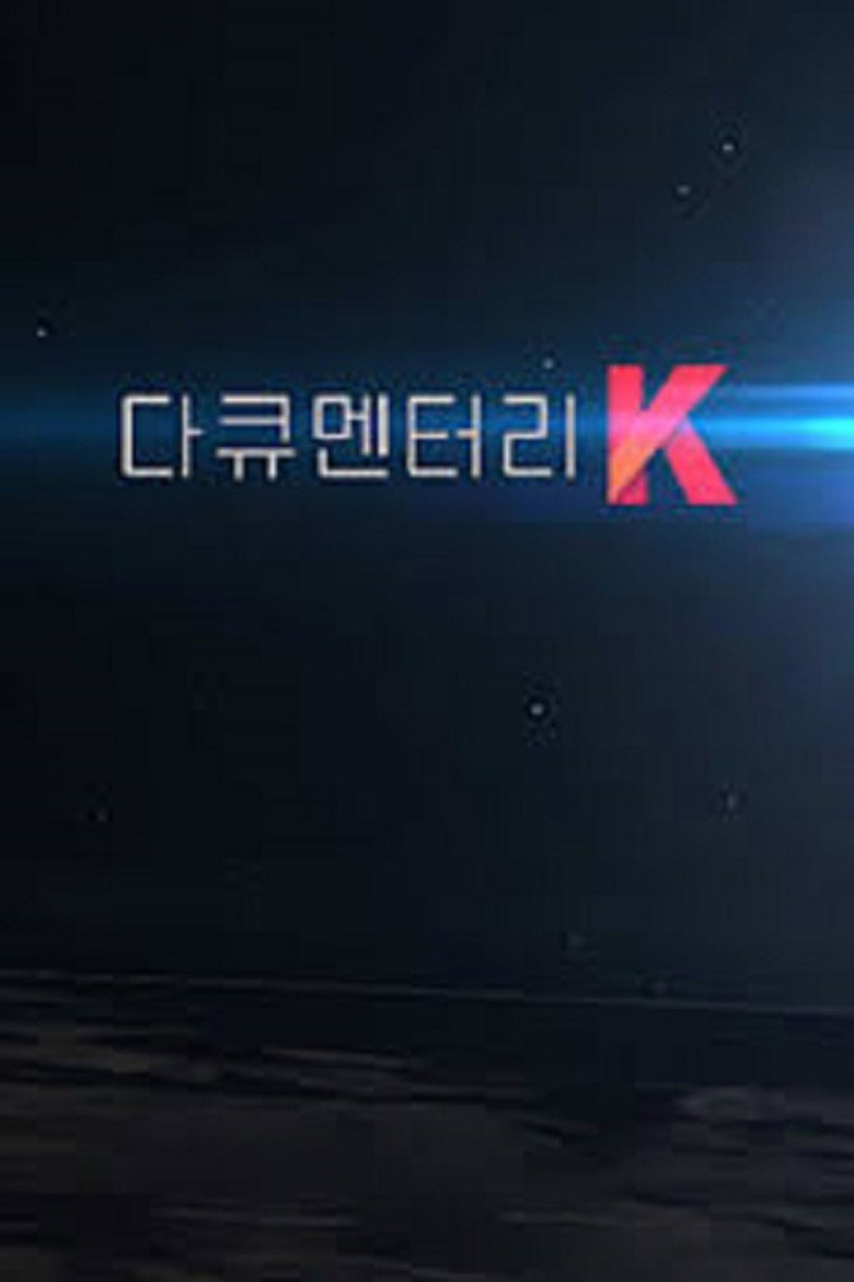 Official poster for 다큐멘터리 K