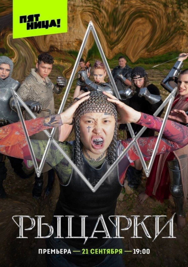 Новые Пацанки 2